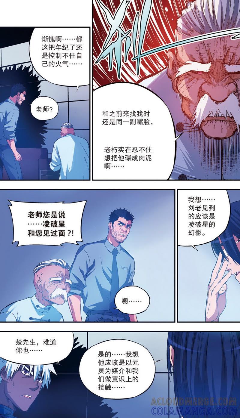 《零之纪元（终极武器开启）》第34话 第二年07（下） 第4页