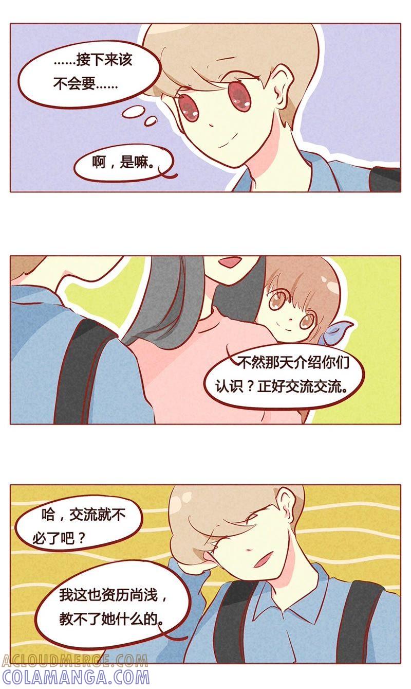《妹妹？女儿？吸血鬼？》第九十五章 第5页