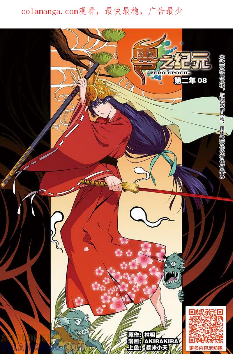 《零之纪元（终极武器开启）》第35话 第二年08（上） 第1页