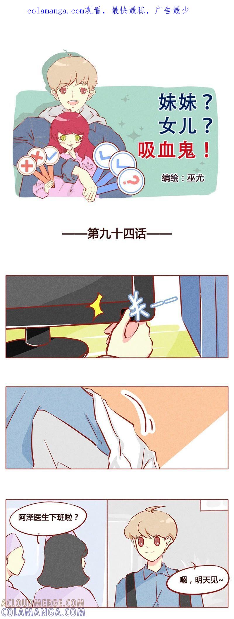 《妹妹？女儿？吸血鬼？》第九十五章 第1页