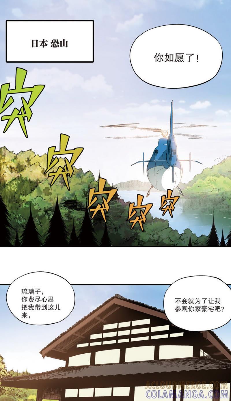 《零之纪元（终极武器开启）》第35话 第二年08（上） 第3页