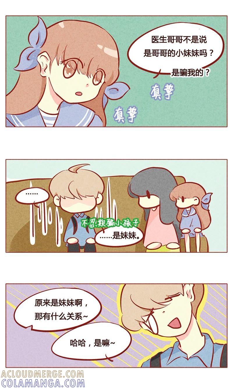《妹妹？女儿？吸血鬼？》第九十五章 第7页
