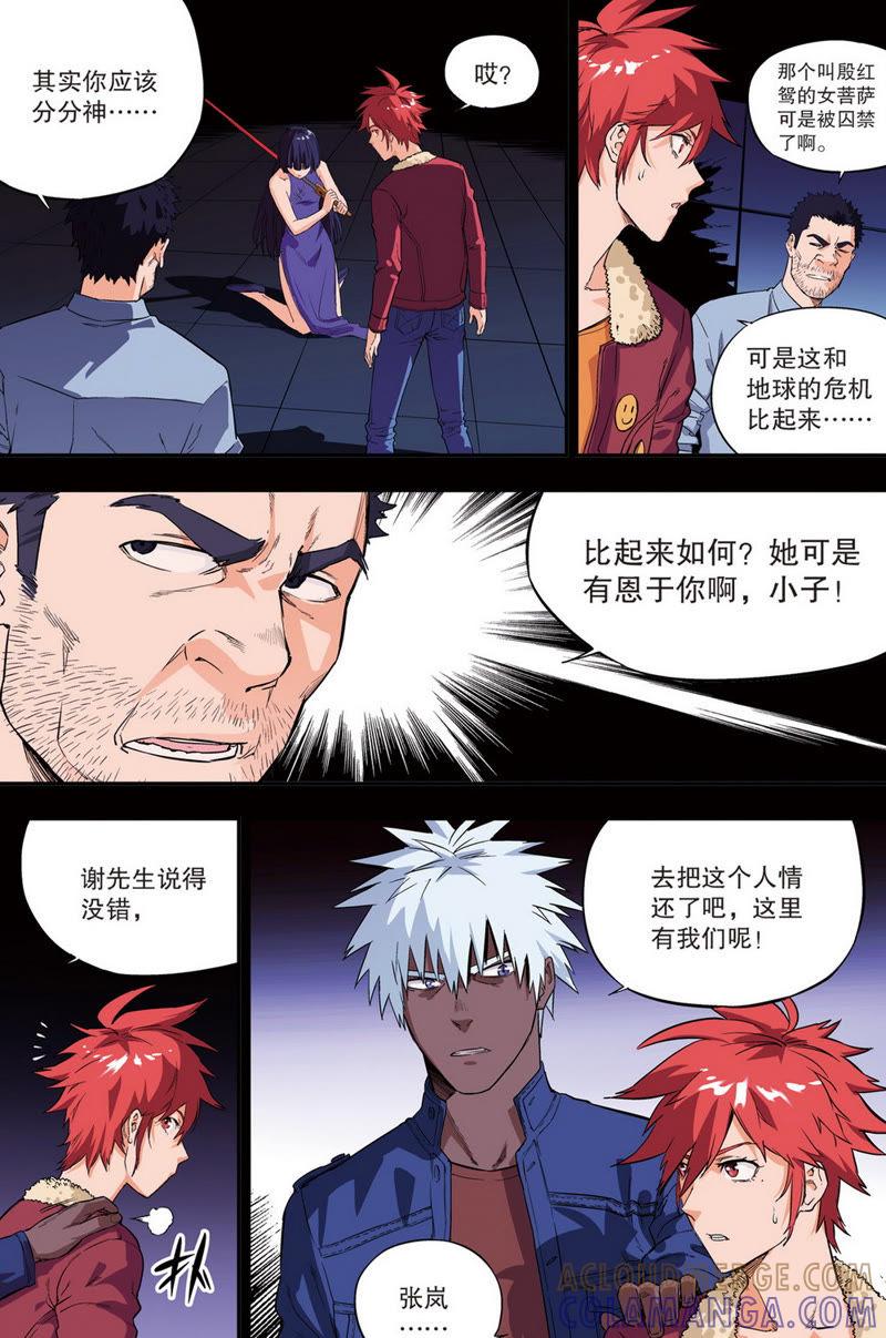 《零之纪元（终极武器开启）》第35话 第二年08（上） 第7页