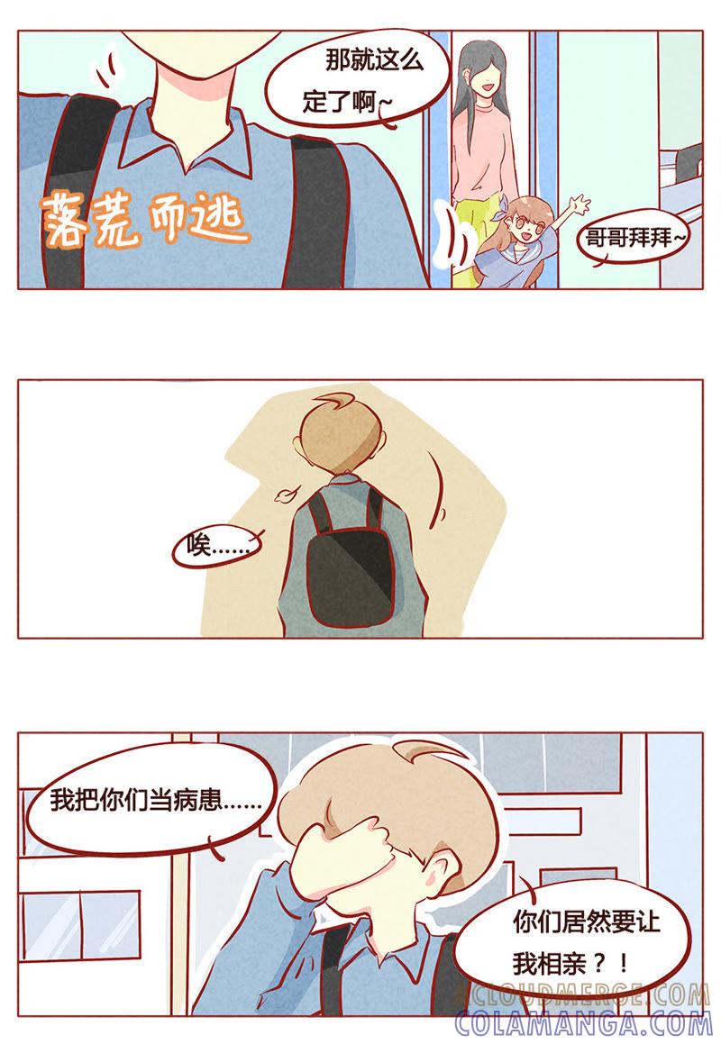 《妹妹？女儿？吸血鬼？》第九十五章 第8页