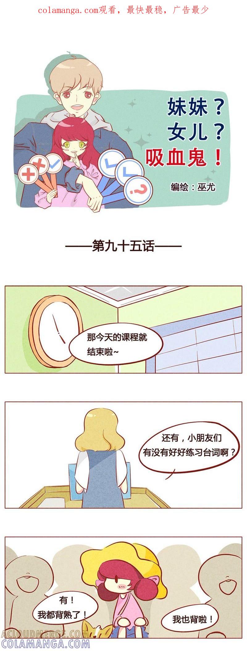 《妹妹？女儿？吸血鬼？》第九十六章 第1页