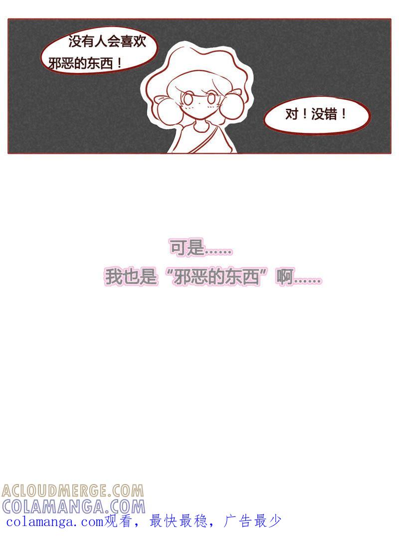 《妹妹？女儿？吸血鬼？》第九十六章 第8页