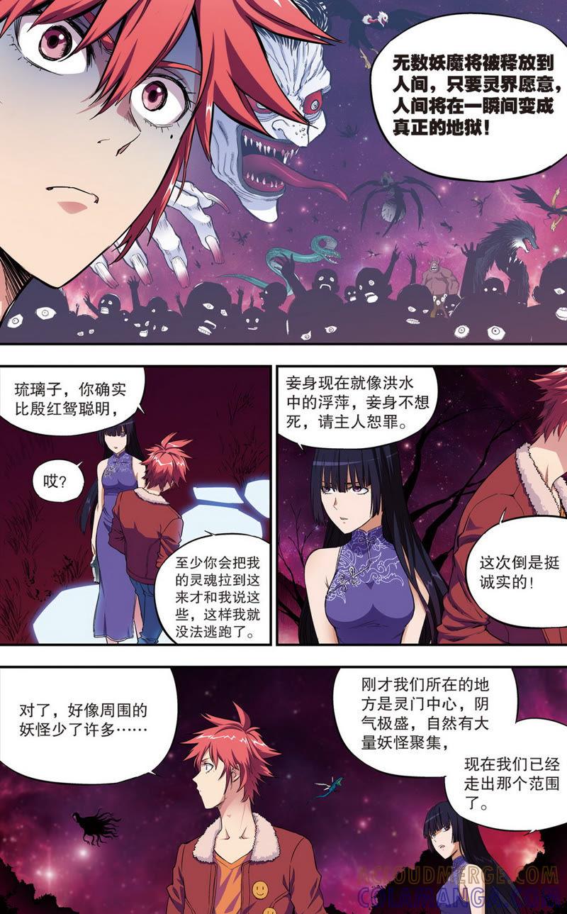 《零之纪元（终极武器开启）》第35话 第二年08（下） 第7页
