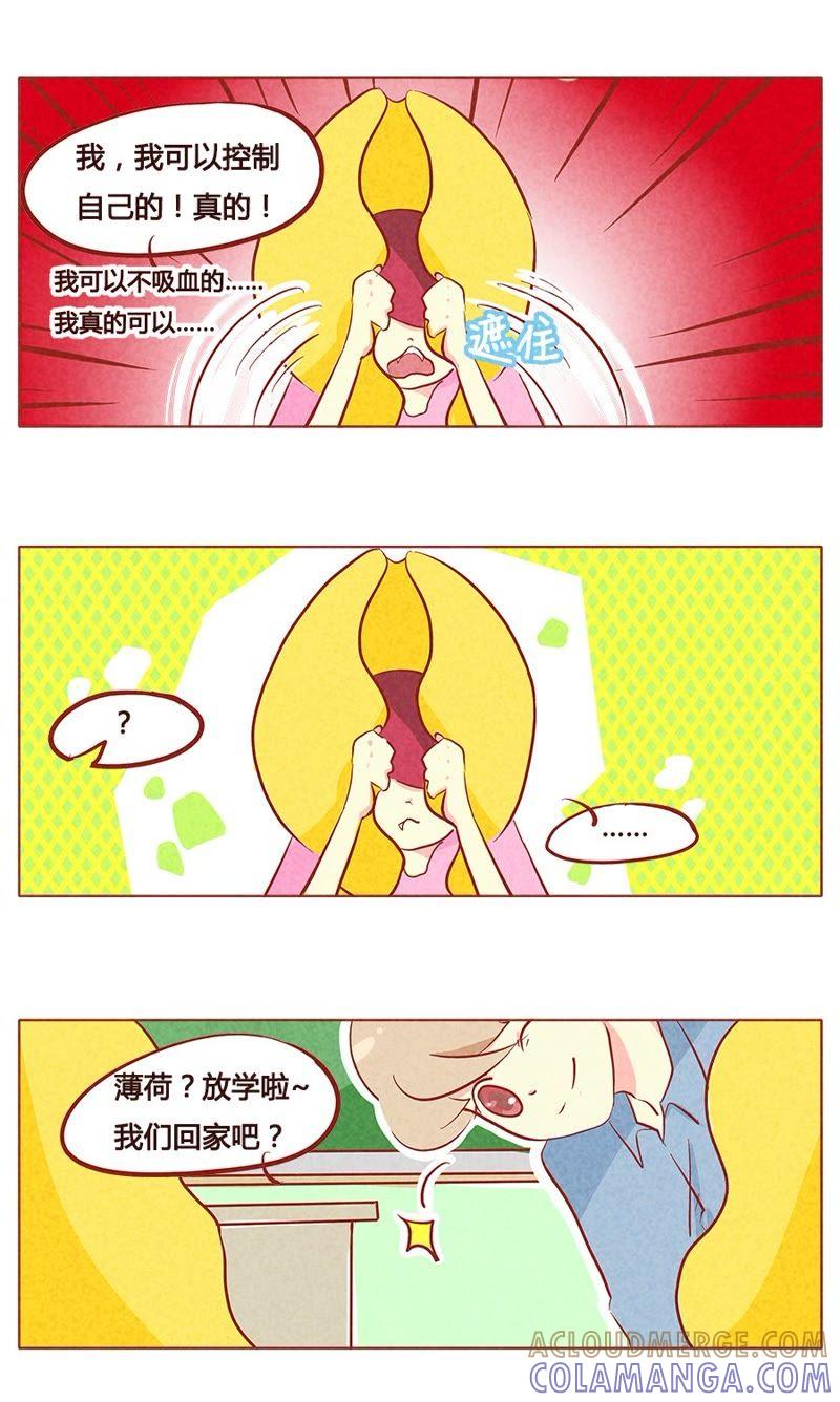 《妹妹？女儿？吸血鬼？》第九十七章 第5页