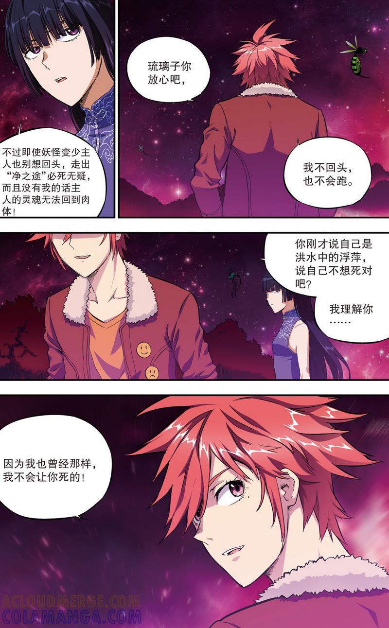 《零之纪元（终极武器开启）》第35话 第二年08（下） 第8页