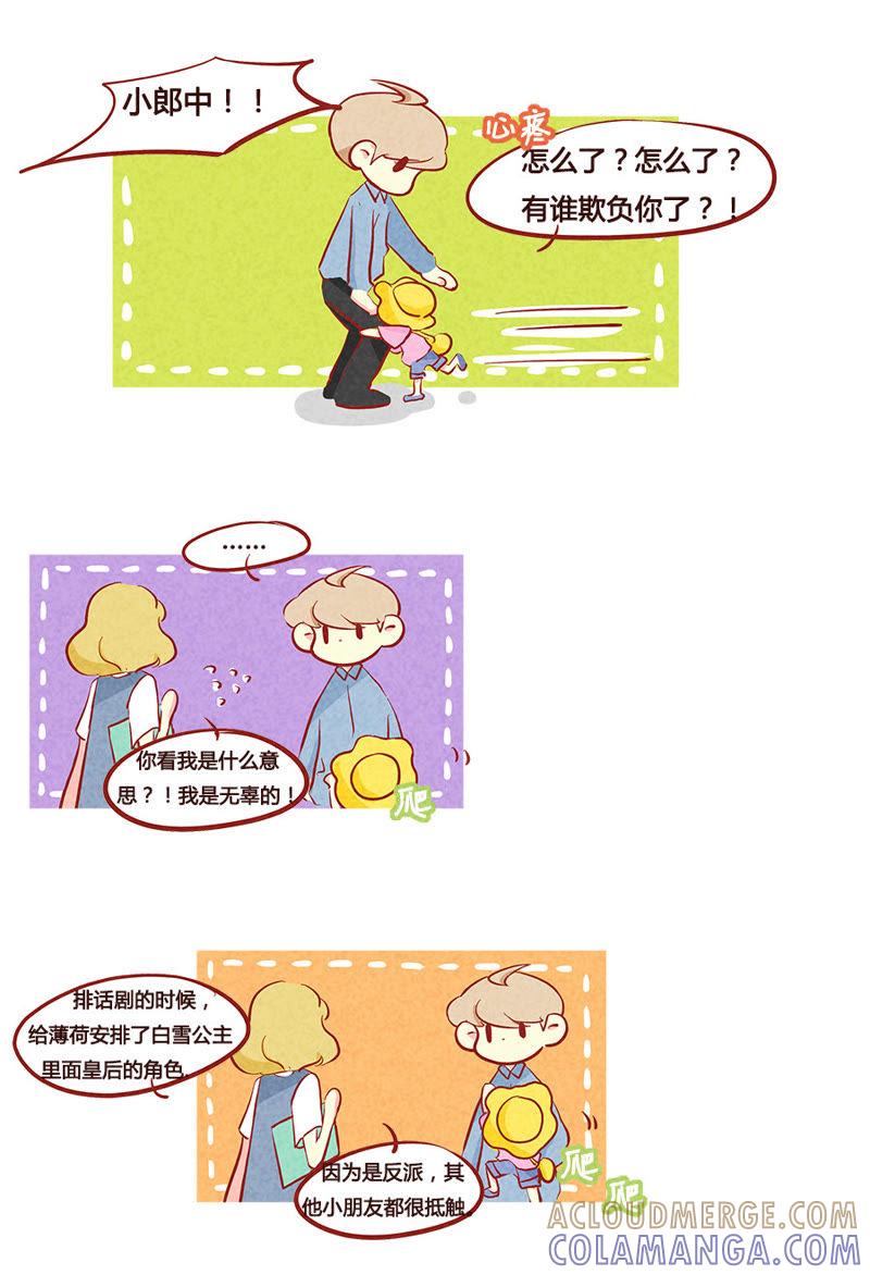 《妹妹？女儿？吸血鬼？》第九十七章 第6页