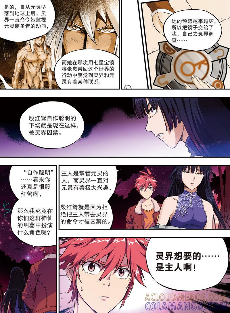 《零之纪元（终极武器开启）》第35话 第二年08（下） 第5页