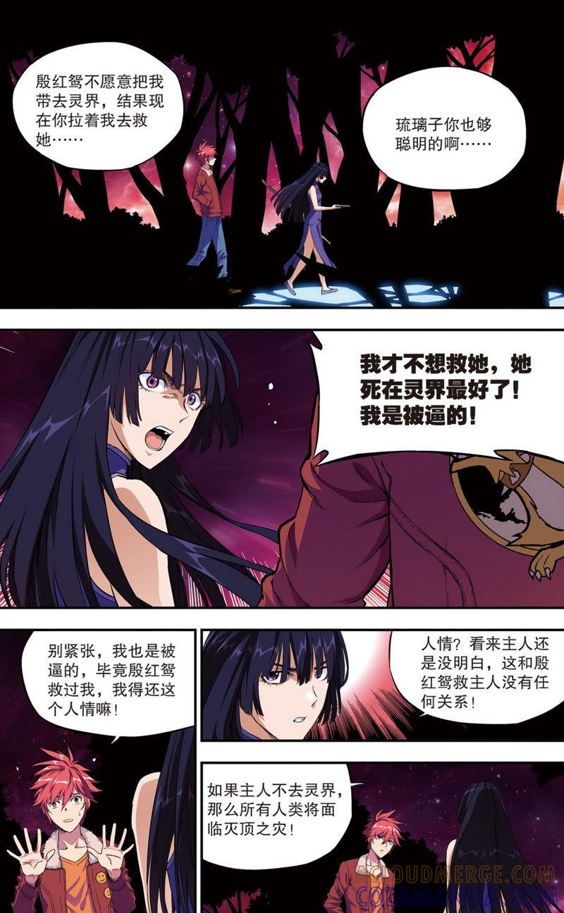 《零之纪元（终极武器开启）》第35话 第二年08（下） 第6页
