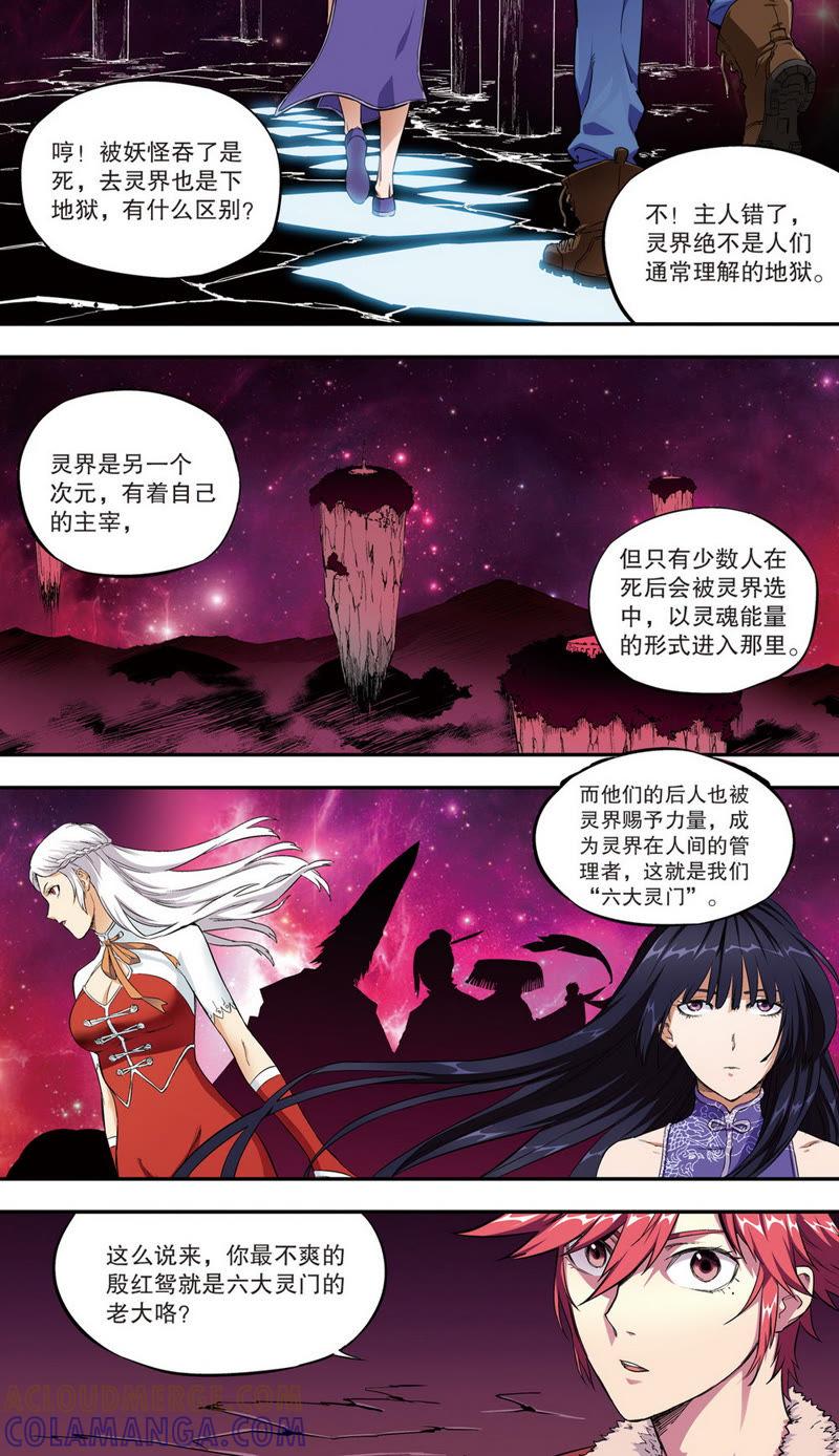 《零之纪元（终极武器开启）》第35话 第二年08（下） 第4页