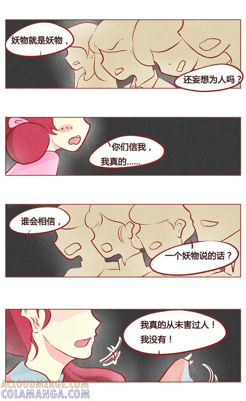 《妹妹？女儿？吸血鬼？》第九十七章 第2页