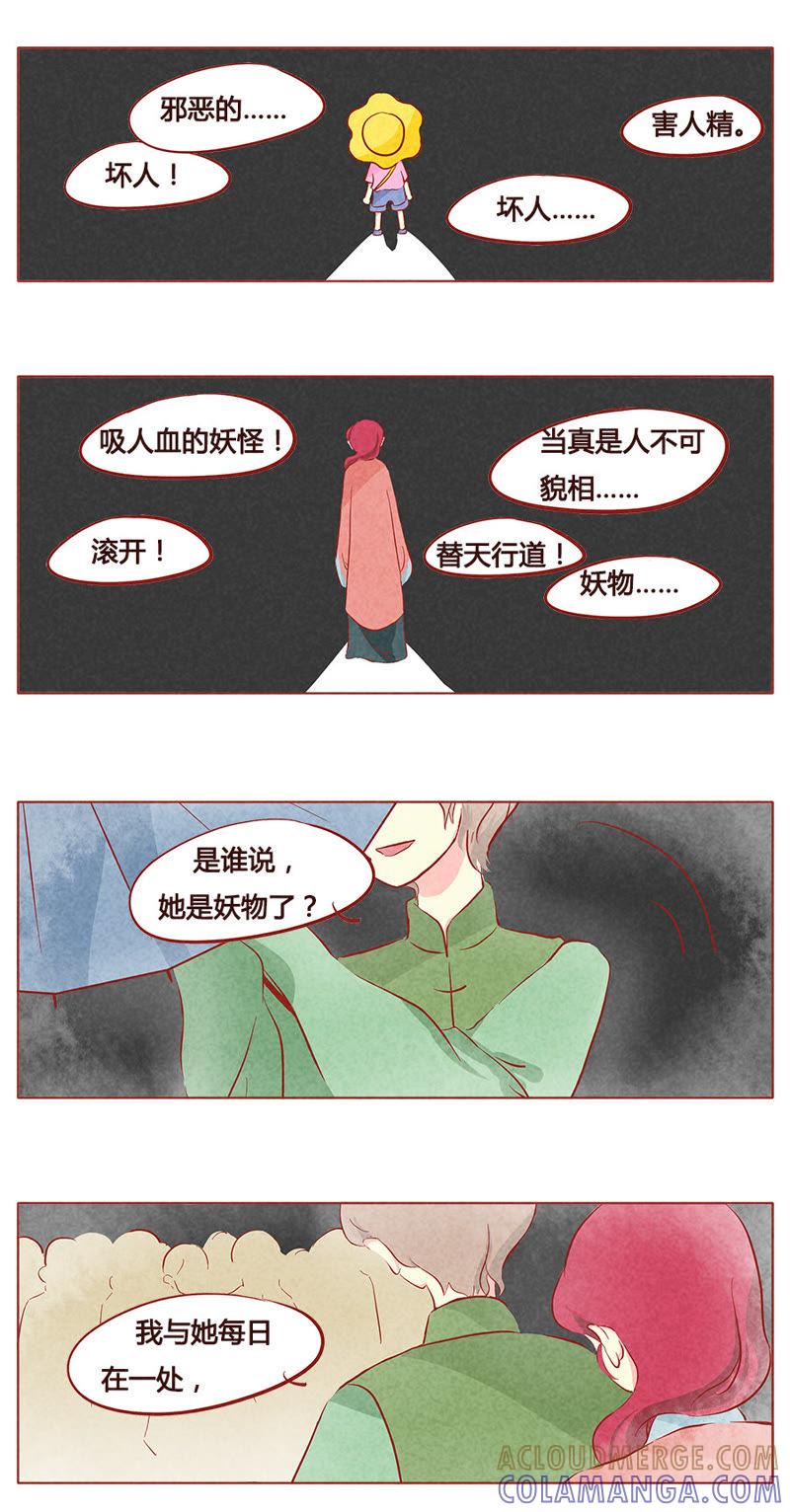 《妹妹？女儿？吸血鬼？》第九十七章 第3页