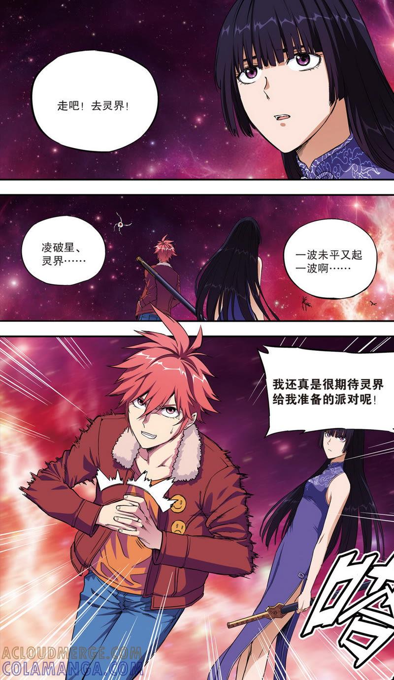 《零之纪元（终极武器开启）》第35话 第二年08（下） 第9页