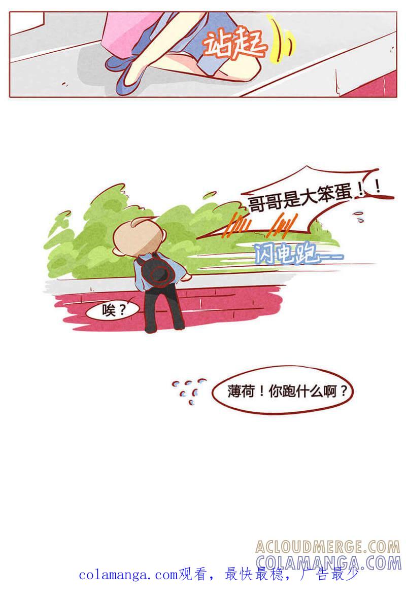 《妹妹？女儿？吸血鬼？》第九十八章 第8页