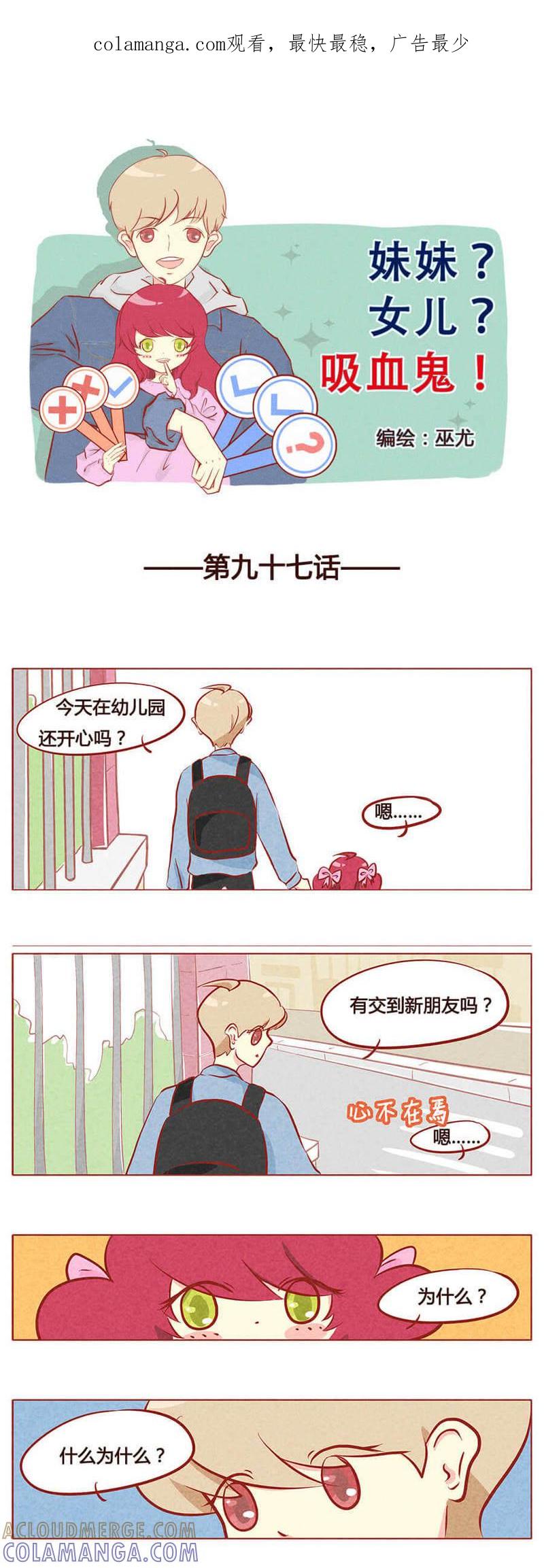 《妹妹？女儿？吸血鬼？》第九十八章 第1页