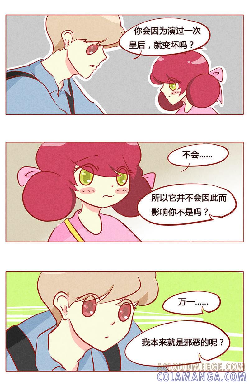 《妹妹？女儿？吸血鬼？》第九十八章 第5页