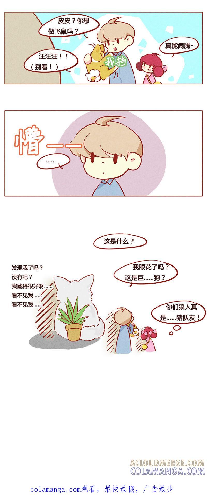 《妹妹？女儿？吸血鬼？》第九十九章 第8页