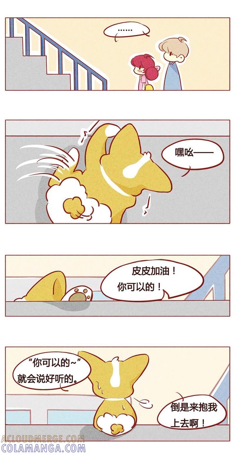 《妹妹？女儿？吸血鬼？》第九十九章 第4页