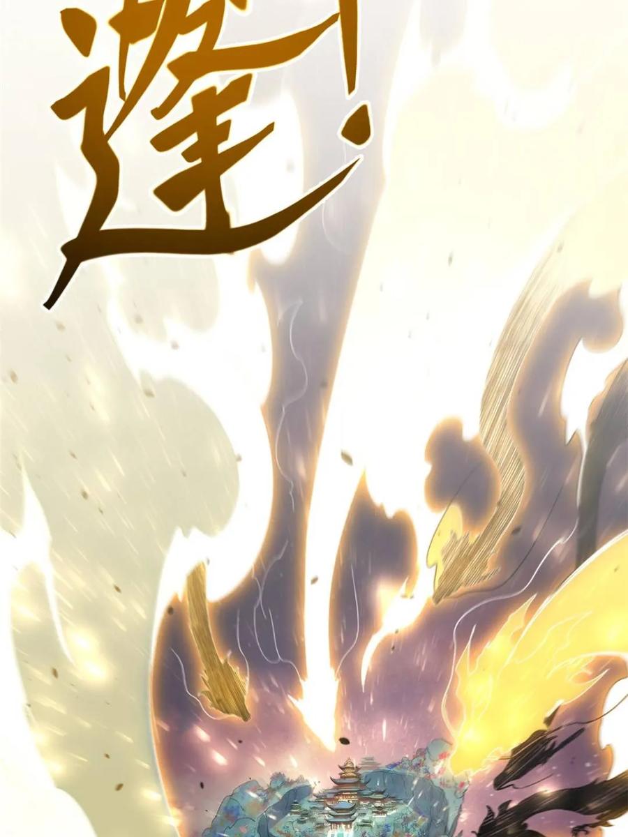 《开局签到荒古圣体》第116话 115.一会龙吉公主 第90页