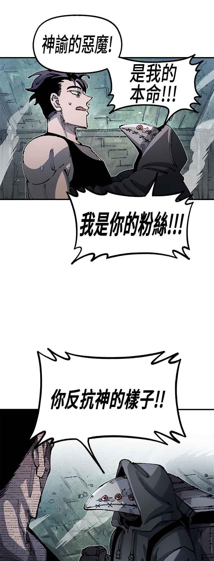 《万年老兵》第二季 第20话 第69页