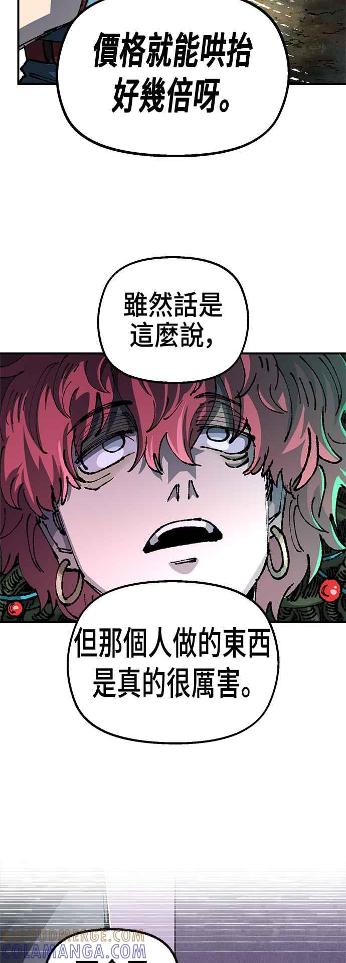 《万年老兵》第二季 第21话 第4页