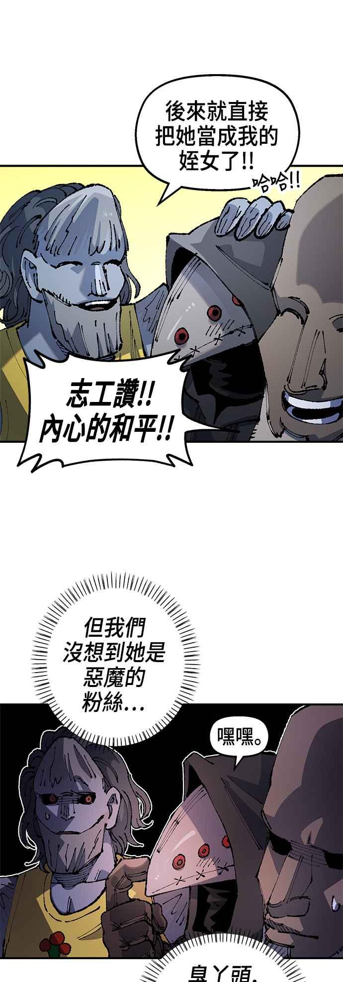 《万年老兵》第二季 第21话 第27页