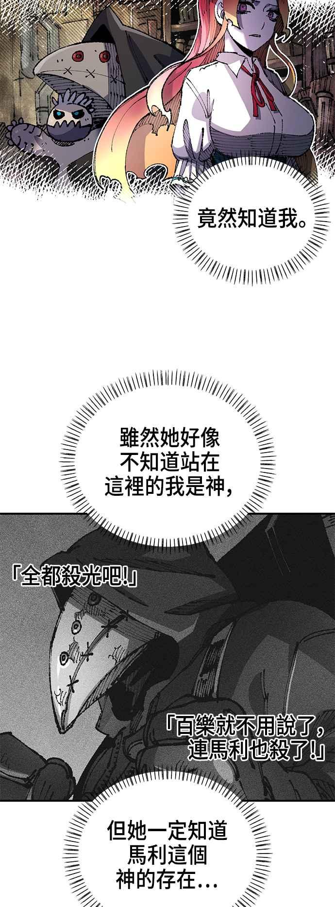 《万年老兵》第二季 第21话 第35页