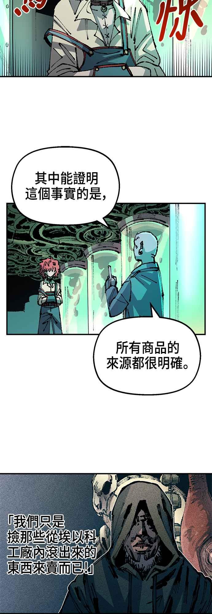 《万年老兵》第二季 第21话 第8页