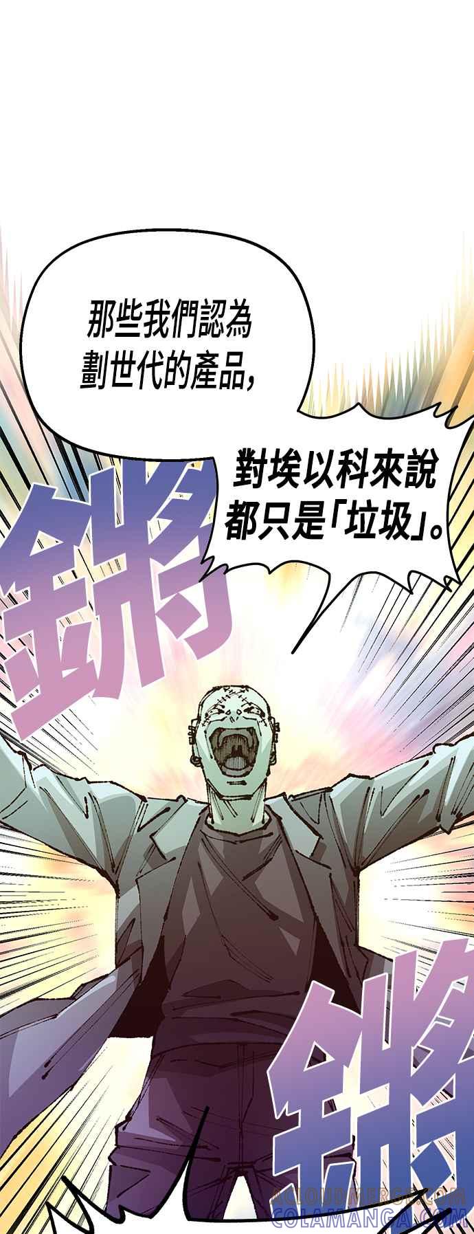 《万年老兵》第二季 第21话 第10页
