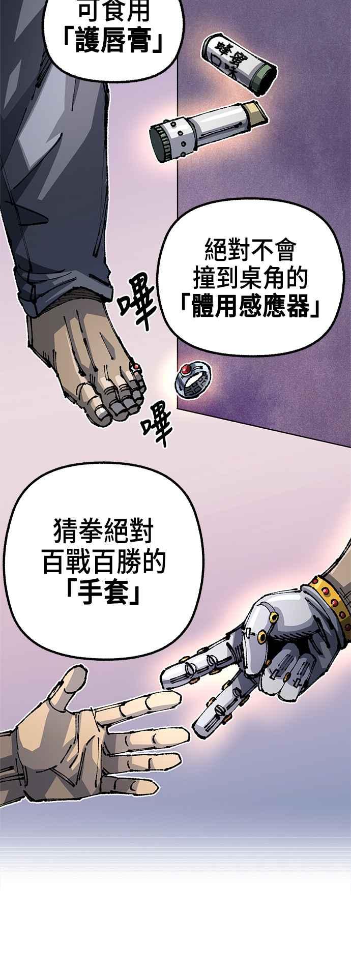 《万年老兵》第二季 第21话 第5页