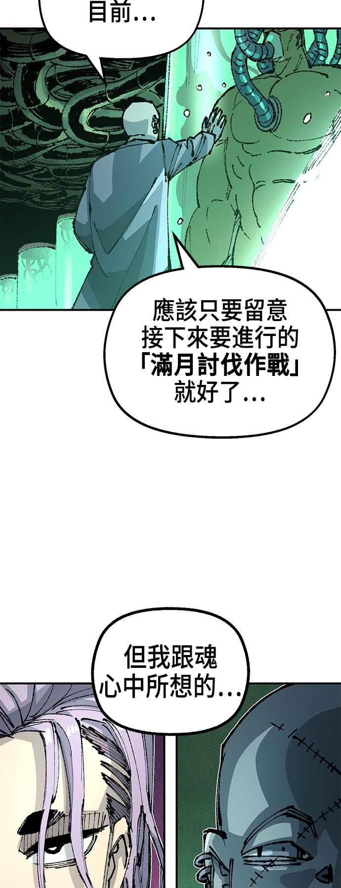 《万年老兵》第二季 第21话 第12页