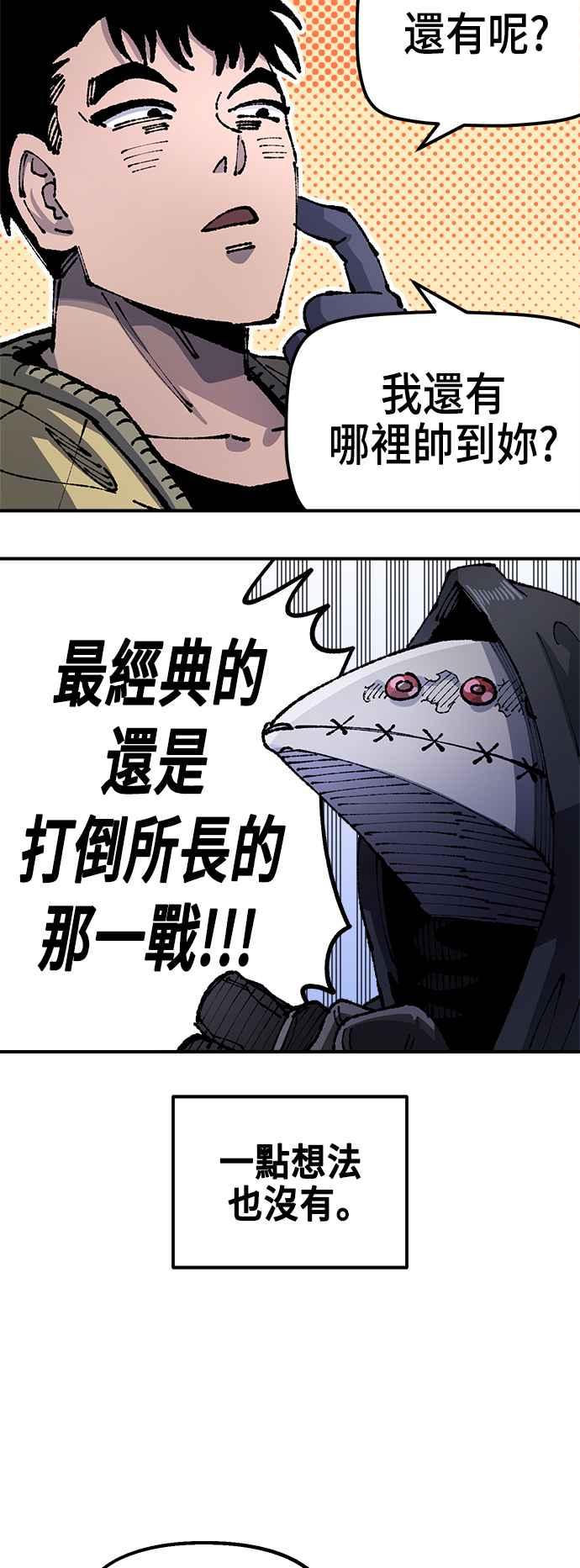 《万年老兵》第二季 第21话 第38页