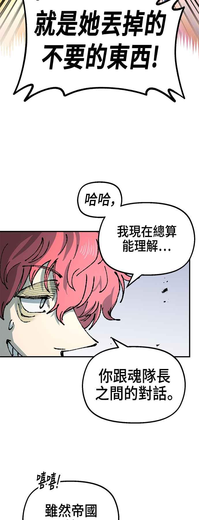 《万年老兵》第二季 第21话 第11页