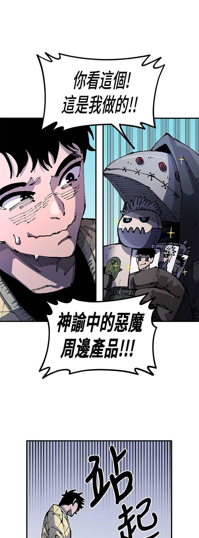 《万年老兵》第二季 第21话 第32页