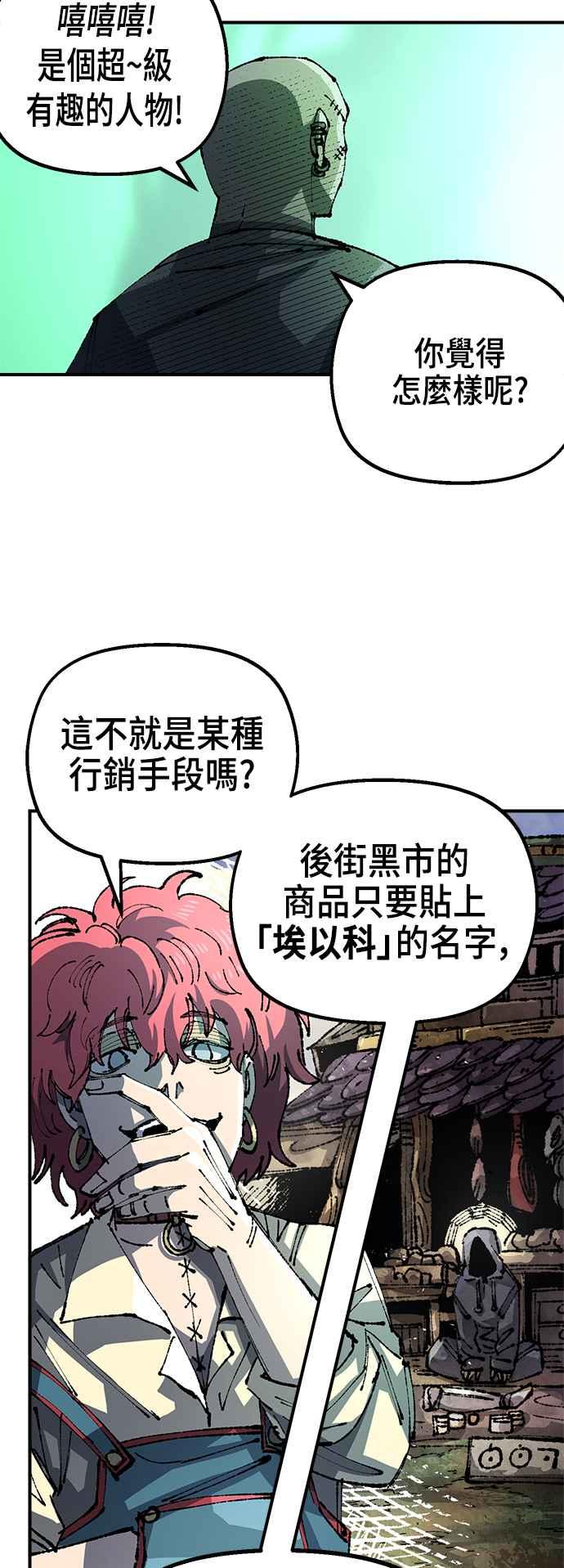 《万年老兵》第二季 第21话 第3页