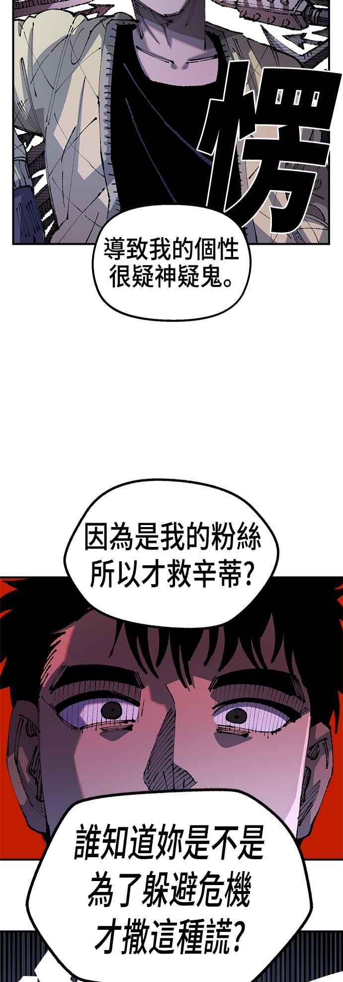《万年老兵》第二季 第21话 第29页