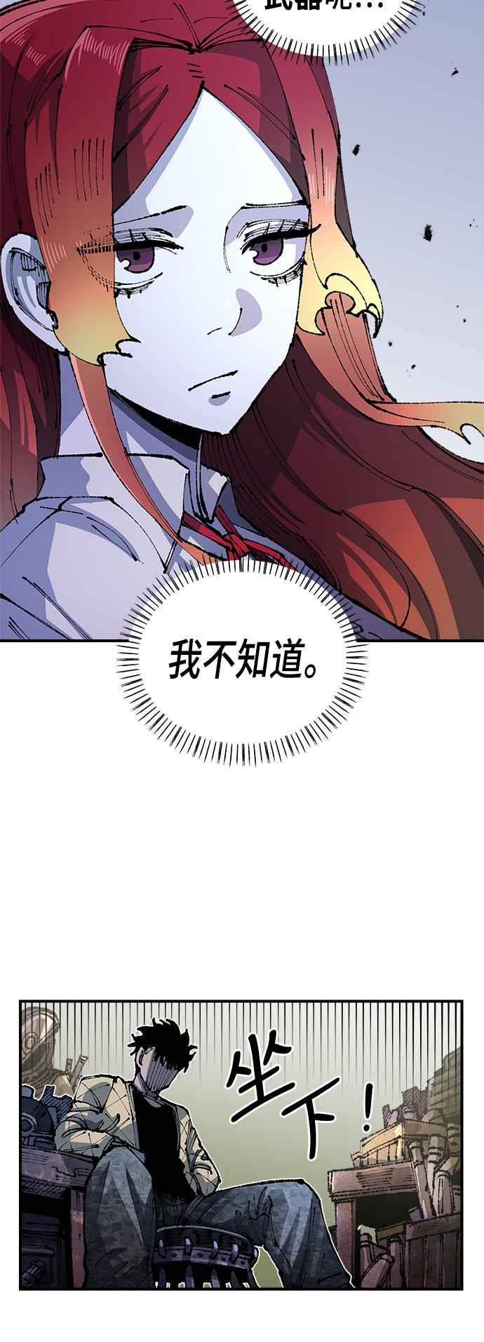 《万年老兵》第二季 第21话 第21页