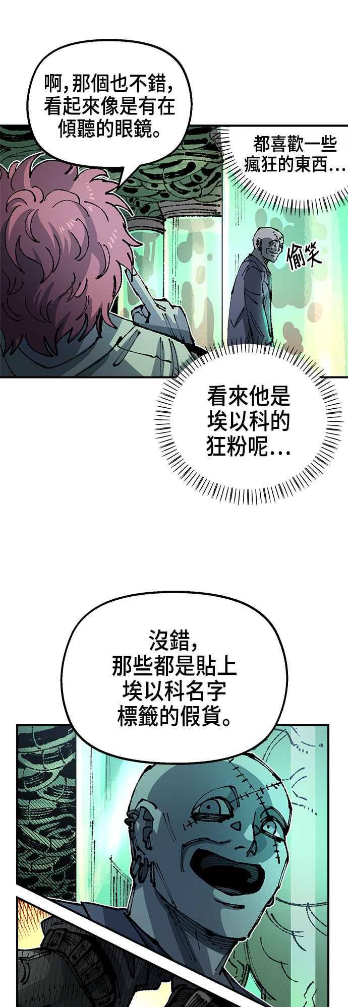 《万年老兵》第二季 第21话 第6页