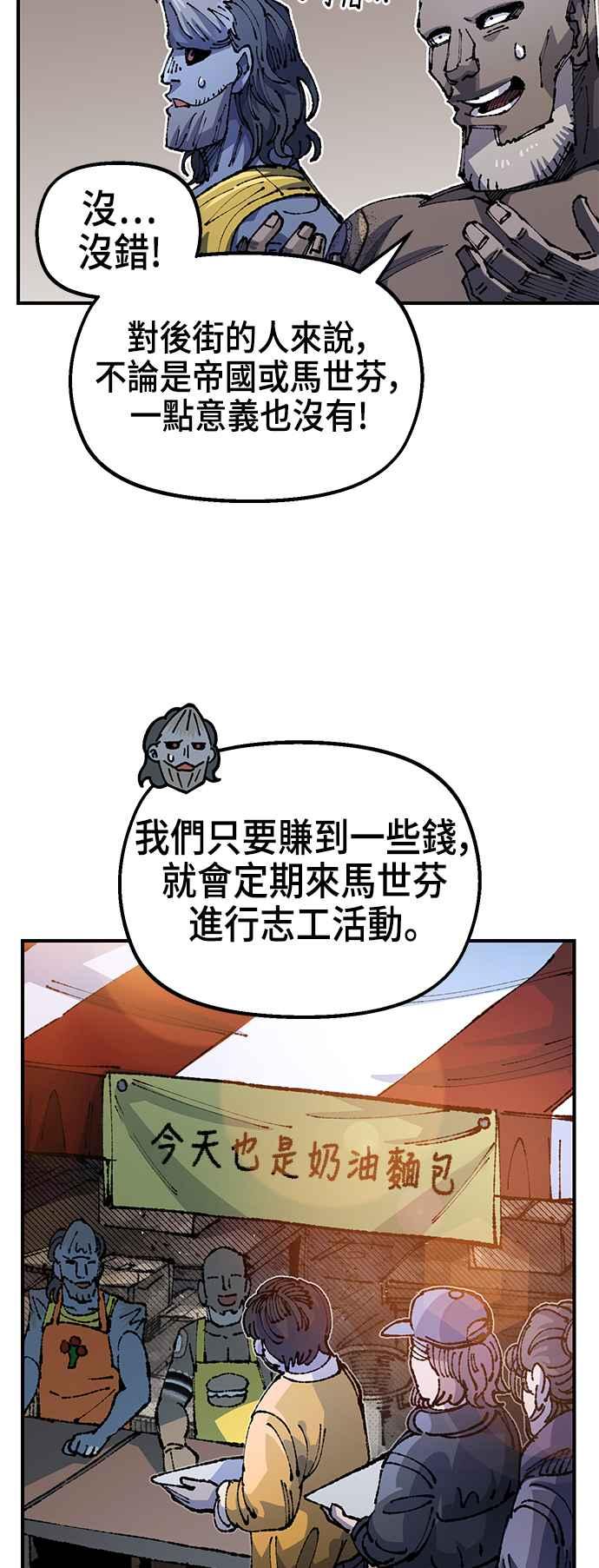 《万年老兵》第二季 第21话 第24页