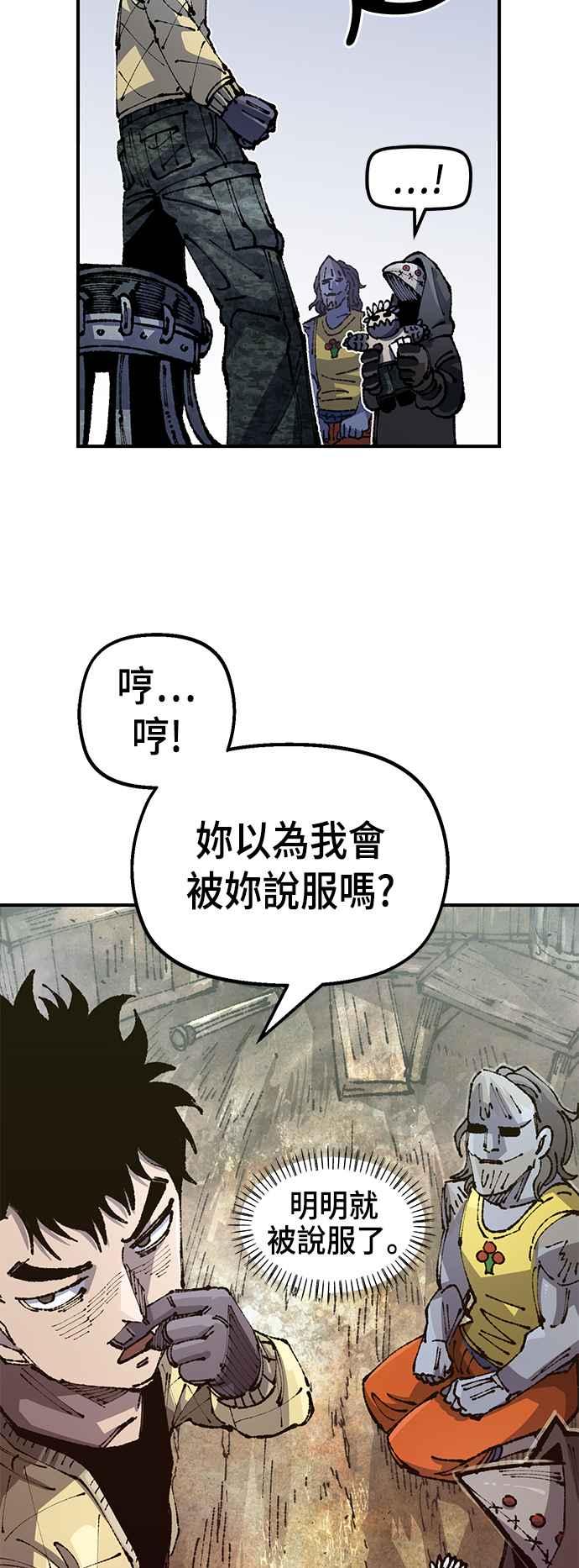 《万年老兵》第二季 第21话 第33页