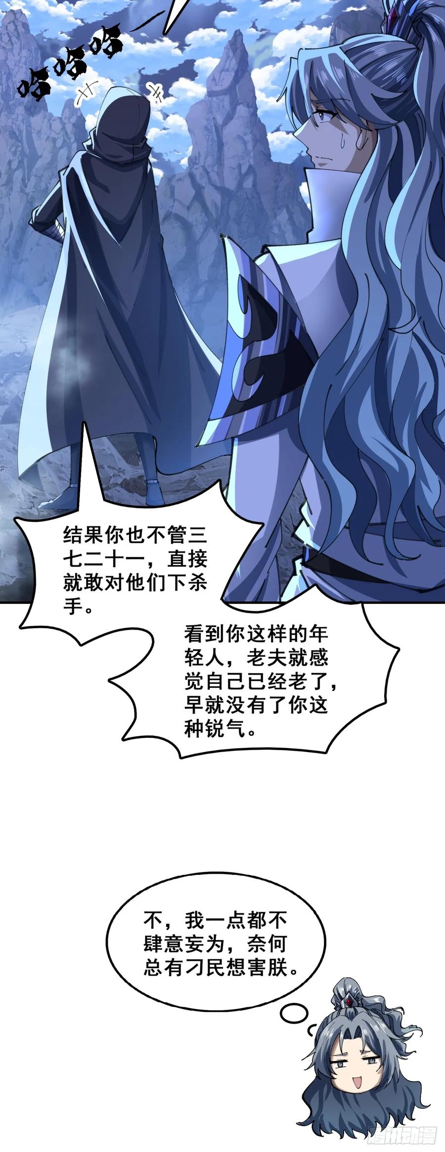 《速通修仙》熟悉的香气 第21页