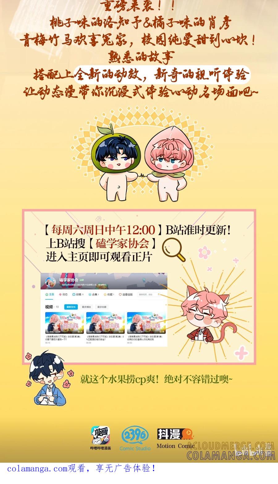 《信息素说我们不可能》喜报！ 动态漫开播啦~ 第2页