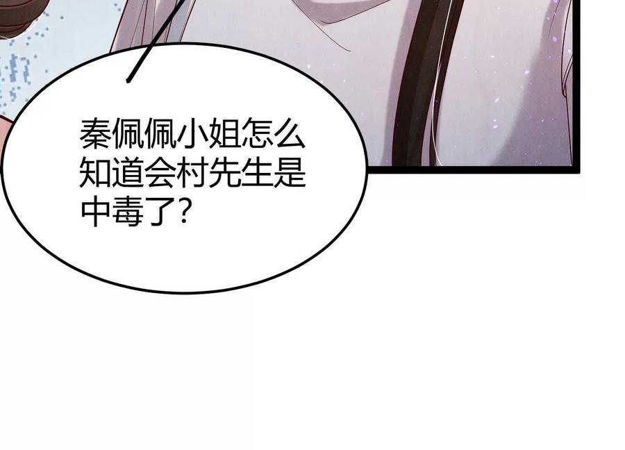 《少帅每天都在吃醋3：少帅是醋精》第16话 酒宴 第140页