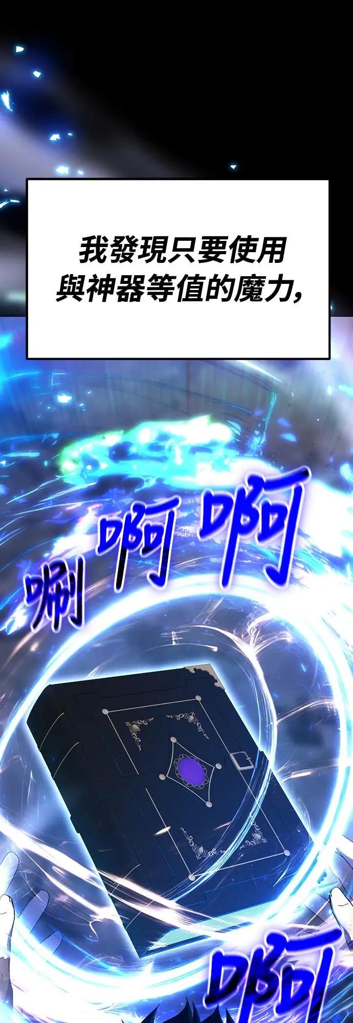 《神器吞噬者》第1话 玩家 第30页