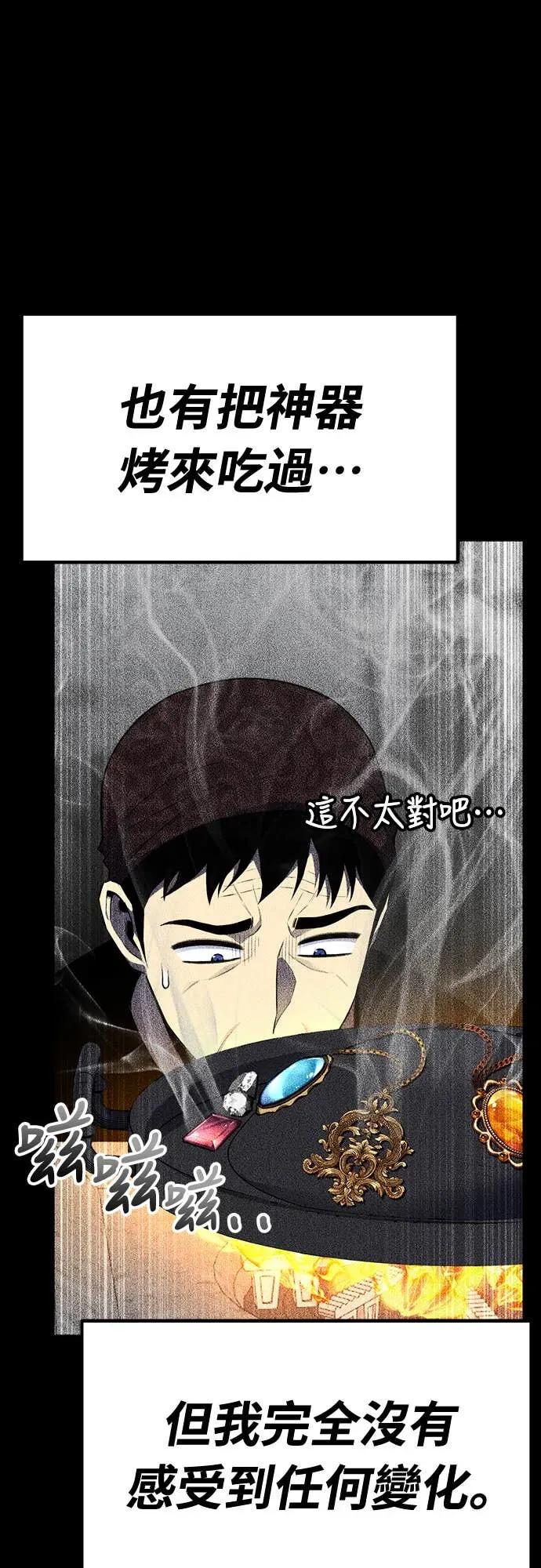 《神器吞噬者》第1话 玩家 第27页