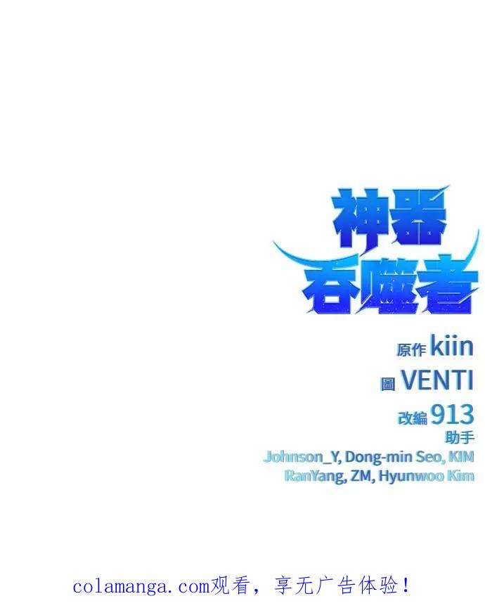 《神器吞噬者》第1话 玩家 第159页