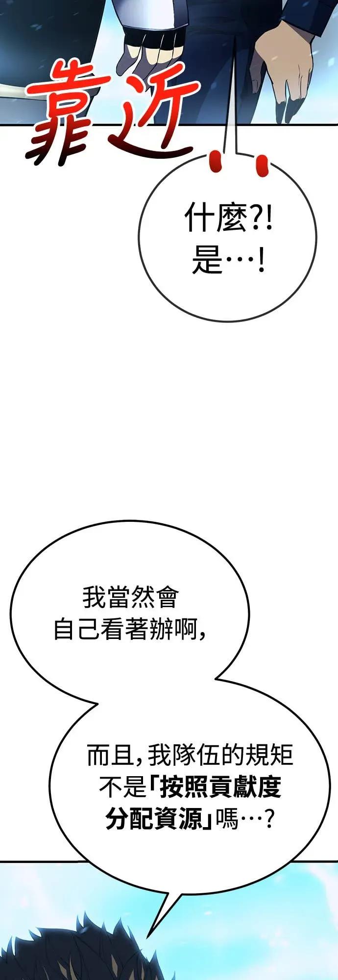 《神器吞噬者》第1话 玩家 第114页